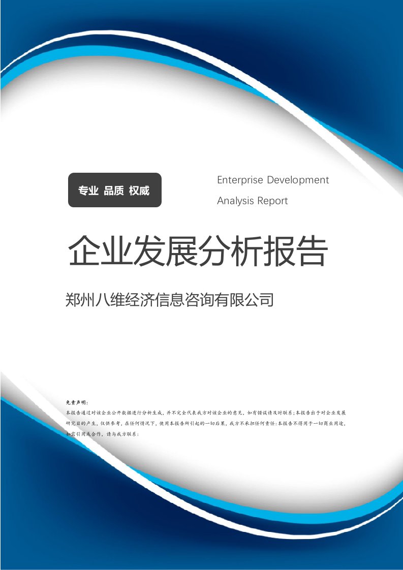 鄭州八維經濟信息咨詢企業發展分析報告