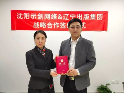 示劍網(wǎng)絡(luò)攜手出版融合發(fā)展重點(diǎn)實(shí)驗(yàn)室，共繪數(shù)字內(nèi)容制作新藍(lán)圖